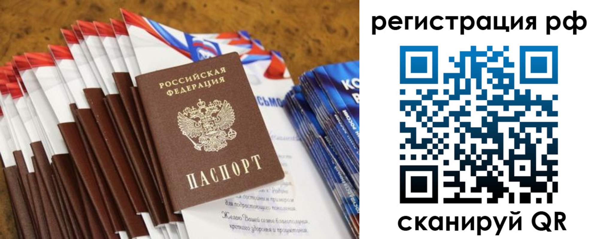временная регистрация для всех в Новодвинске
