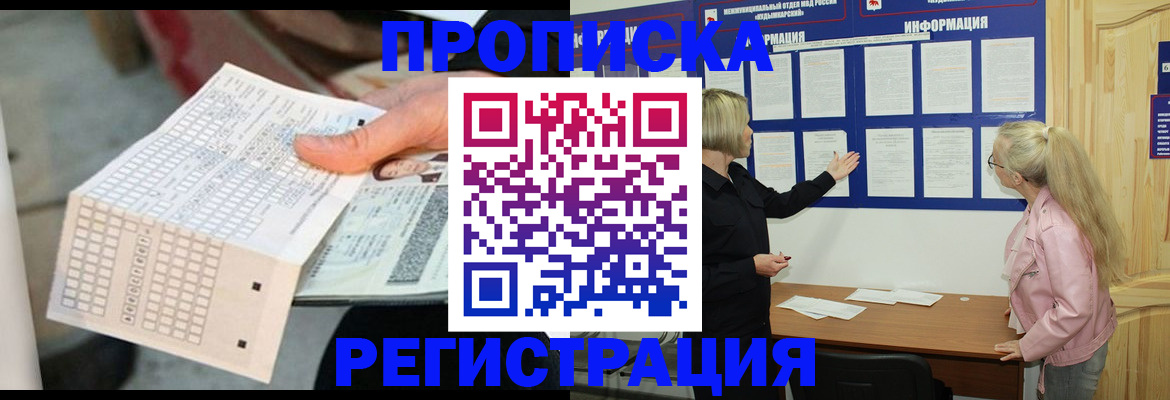 временная регистрация поиск в Новодвинске