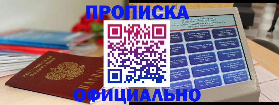 прописка ребенка в Новодвинске