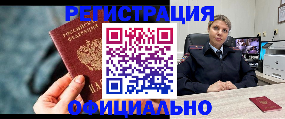 временная регистрация купить в Новодвинске
