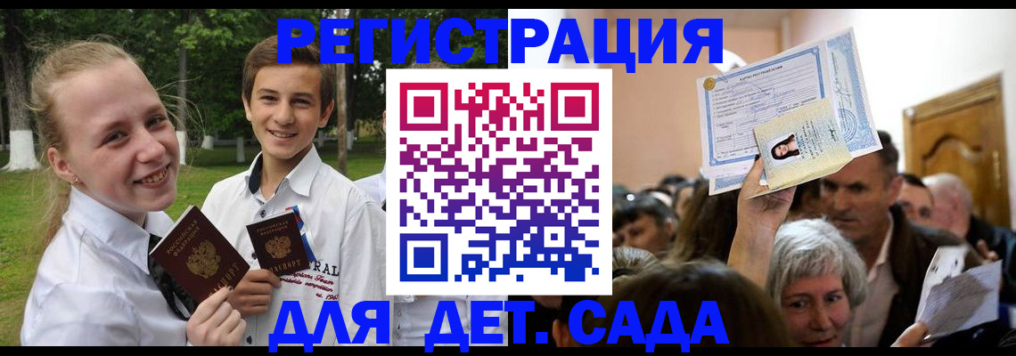 прописка для школы в Новодвинске