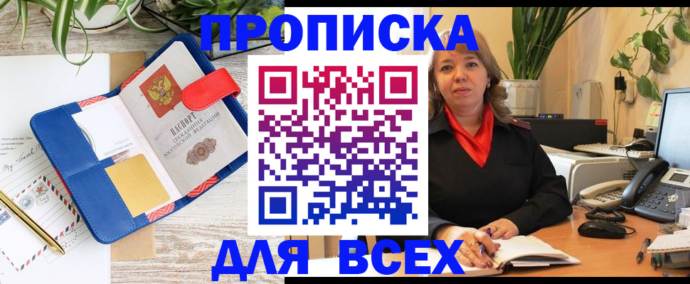прописка ребенка в Новодвинске